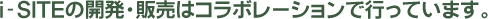 i-SITEの開発・販売はコラボレーションで行っています。