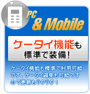 ケータイ機能も標準で装備