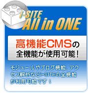 高機能CMSの全機能が使用可能