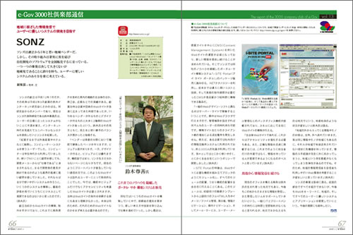 記事イメージ:月刊e・Gov 2005年1月号の「e・Gov 3000社倶楽部通信」