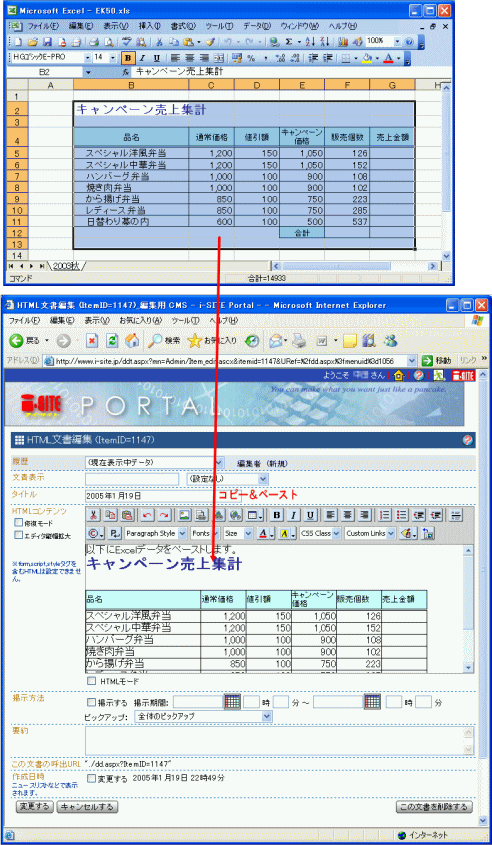 ExcelからHTMLエディタへ