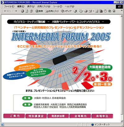 インターメディアフォーラム2005 Web