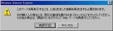 このページを再表示するには、以前送信した情報を再送信する必要があります。