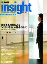  「Dell Insight」 