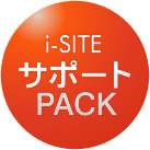 i-SITEサポートPACK