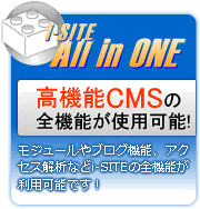 高機能CMSの全機能が使用可能