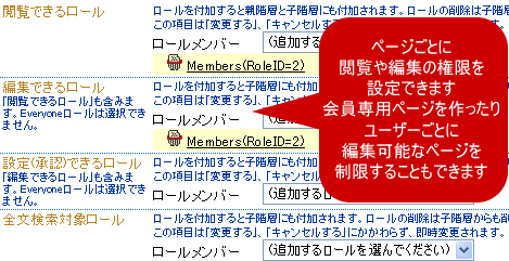 ロール設定画面