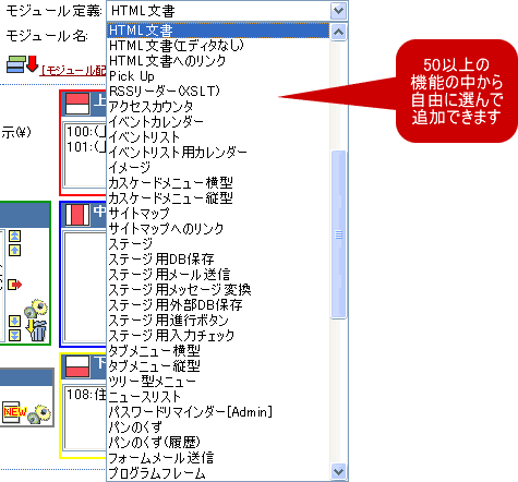 好きなモジュールを選択