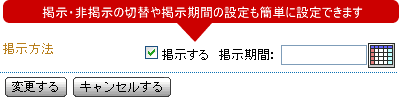 ページの掲示設定