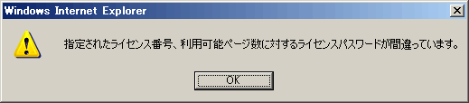 ライセンスが正しくない表示