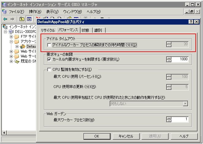 サポート Iisにおいてタイマー処理の設定を行わないと I Siteの一部機能が利用できない Cms I Site Portal 製品紹介サイト