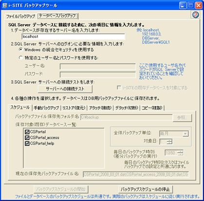 DBバックアップ操作画面