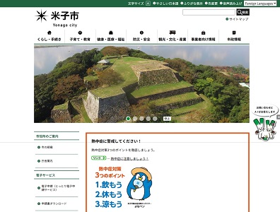 米子市パソコン表示