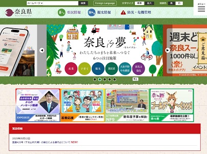 奈良県パソコン表示