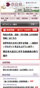 奈良県スマートフォン表示
