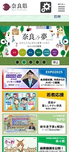 奈良県スマートフォン表示