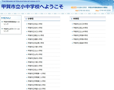 甲賀市教育委員会パソコン表示