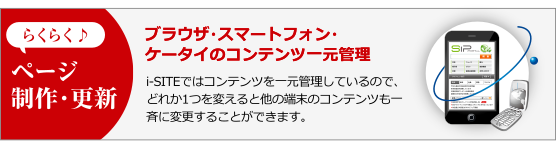 らくらくページ作成・更新